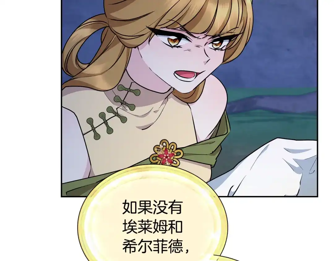 《精灵王女要跑路》第139话 替儿报仇 第120页