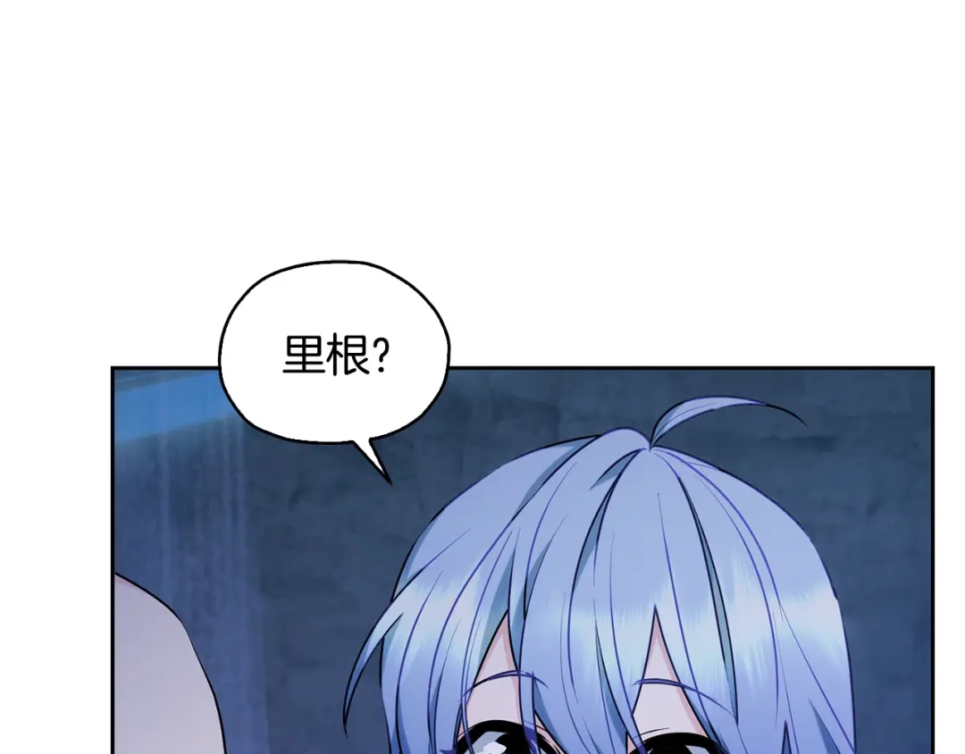 《精灵王女要跑路》第139话 替儿报仇 第194页
