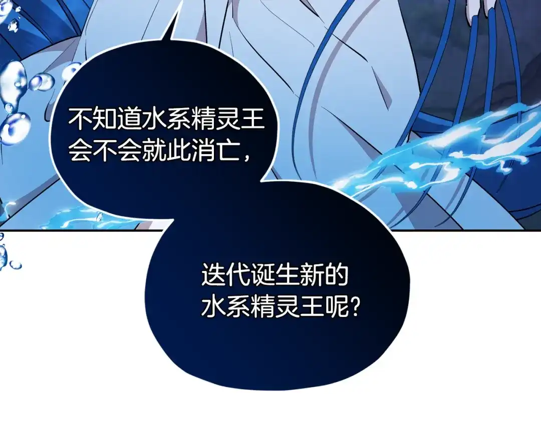 《精灵王女要跑路》第139话 替儿报仇 第227页