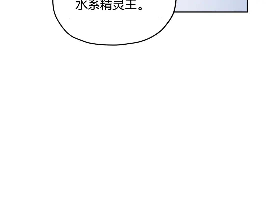 《精灵王女要跑路》第139话 替儿报仇 第179页
