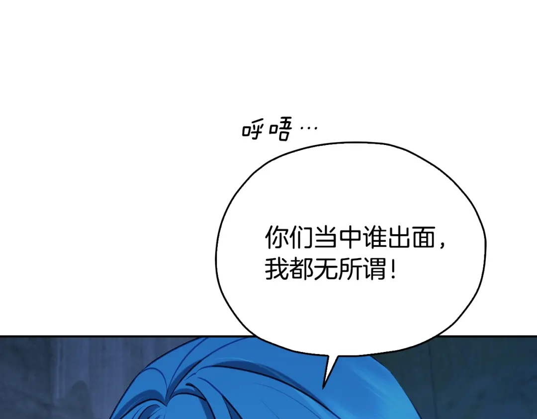 《精灵王女要跑路》第139话 替儿报仇 第153页