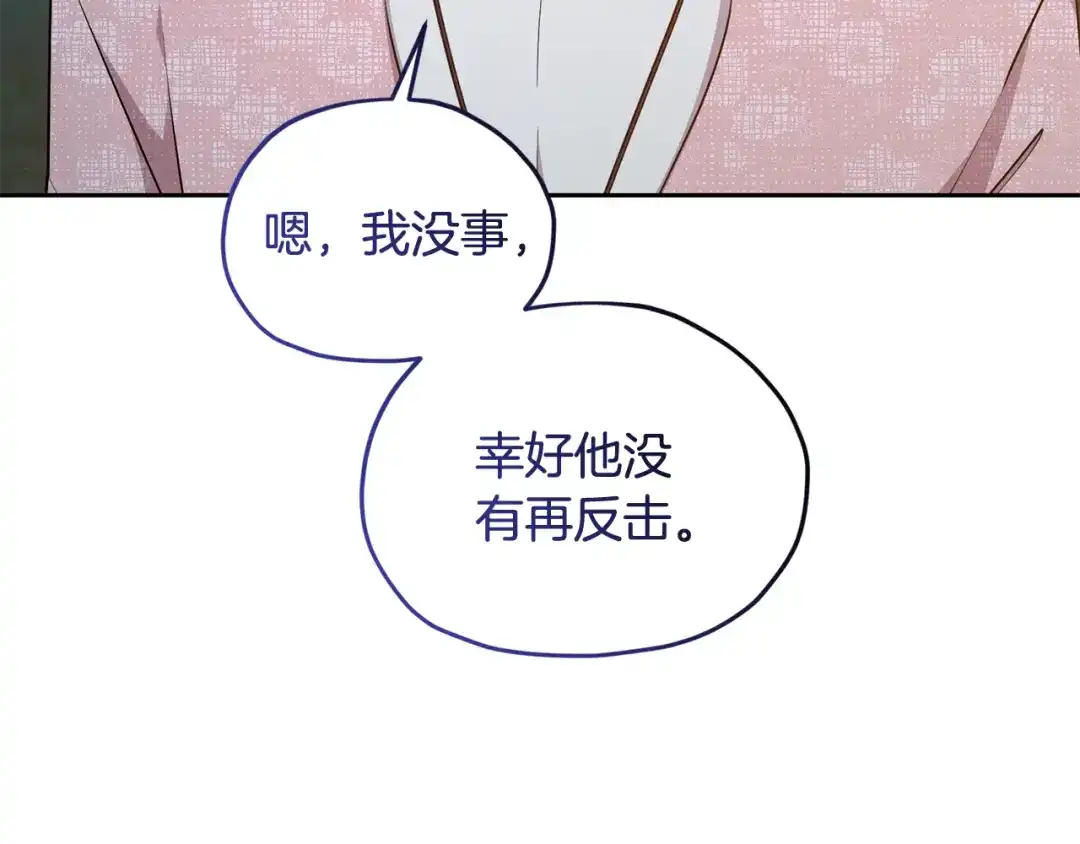 《精灵王女要跑路》第139话 替儿报仇 第31页