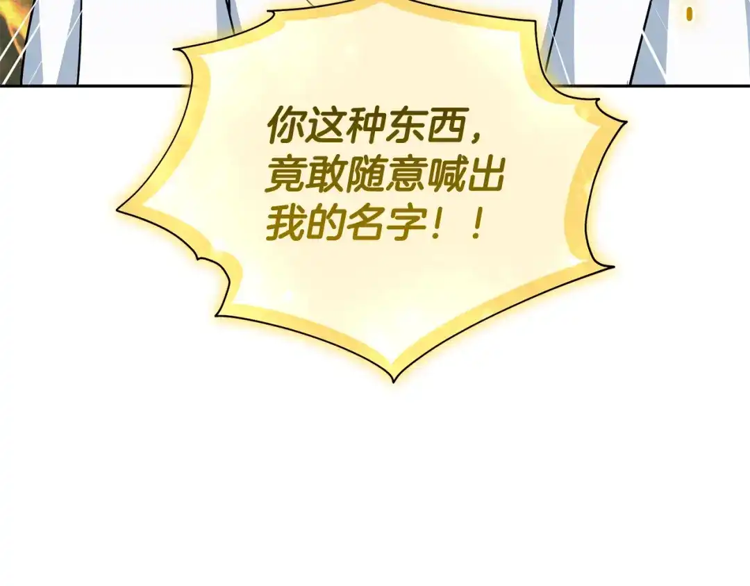 《精灵王女要跑路》第139话 替儿报仇 第133页
