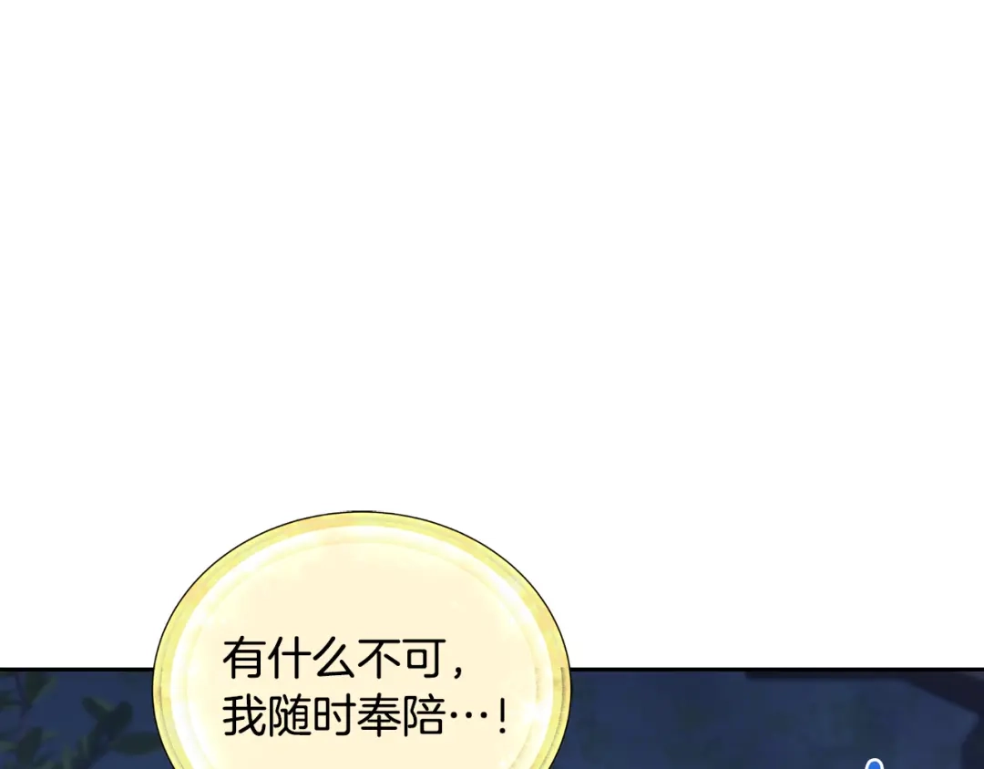 《精灵王女要跑路》第139话 替儿报仇 第141页