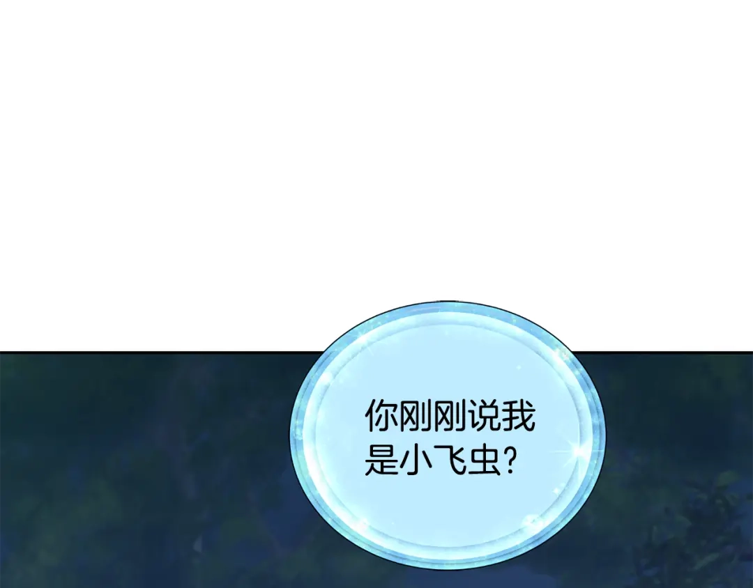 《精灵王女要跑路》第139话 替儿报仇 第49页
