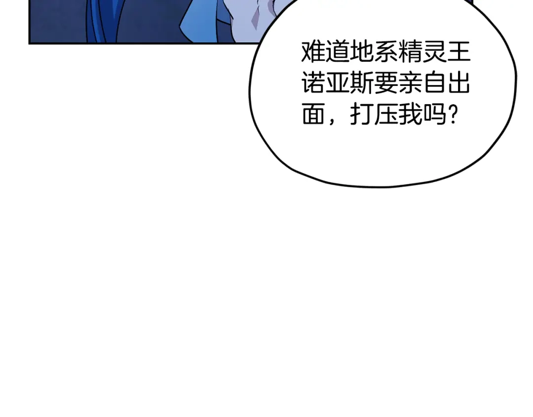《精灵王女要跑路》第139话 替儿报仇 第140页