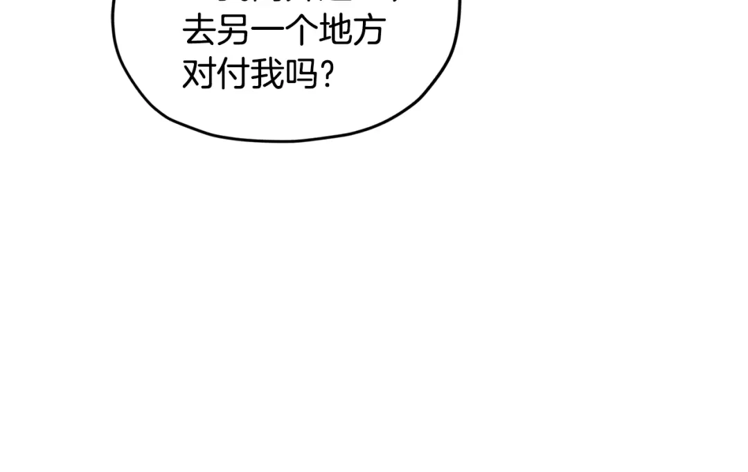 《精灵王女要跑路》第139话 替儿报仇 第168页