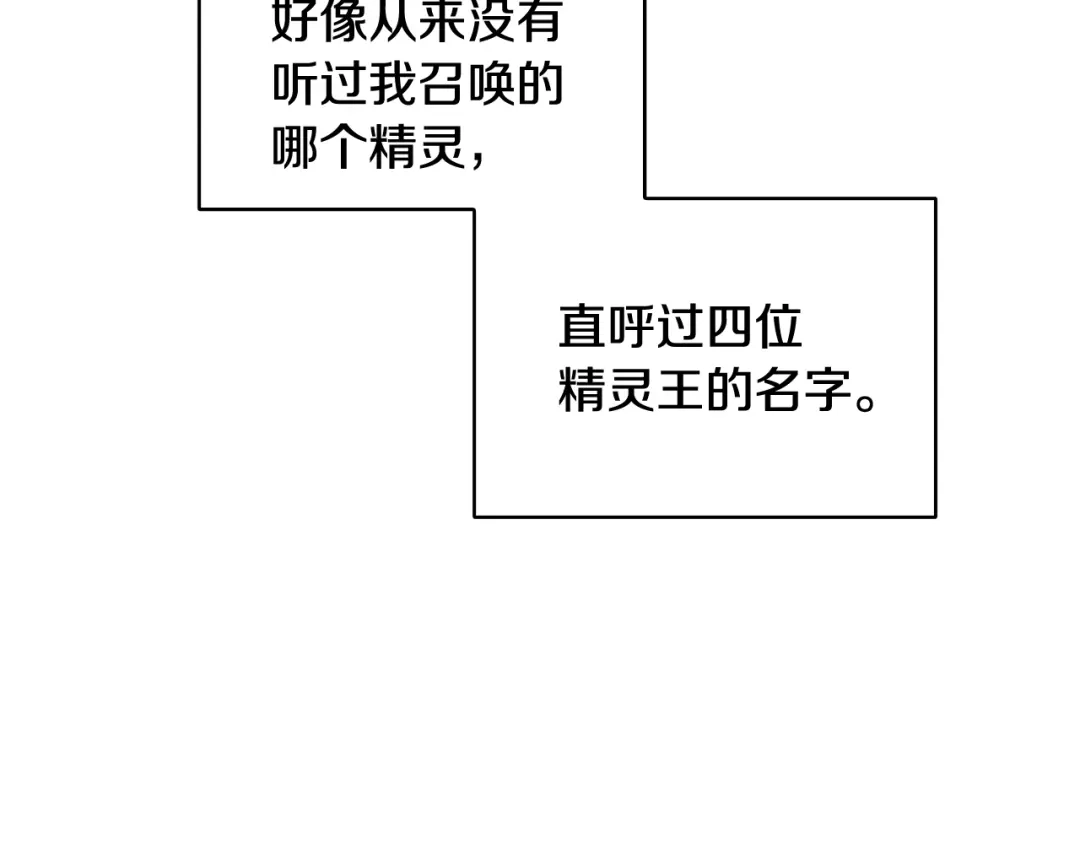 《精灵王女要跑路》第139话 替儿报仇 第136页