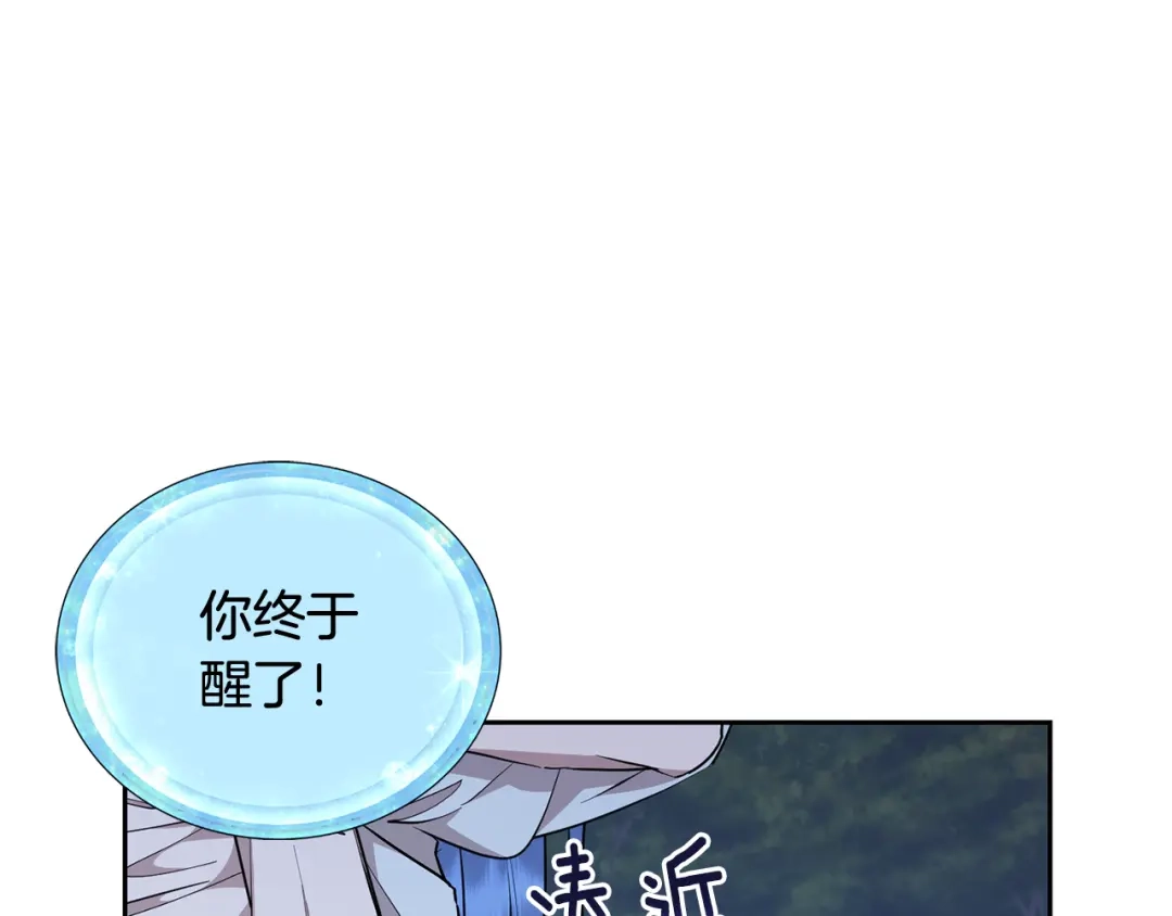 《精灵王女要跑路》第139话 替儿报仇 第33页