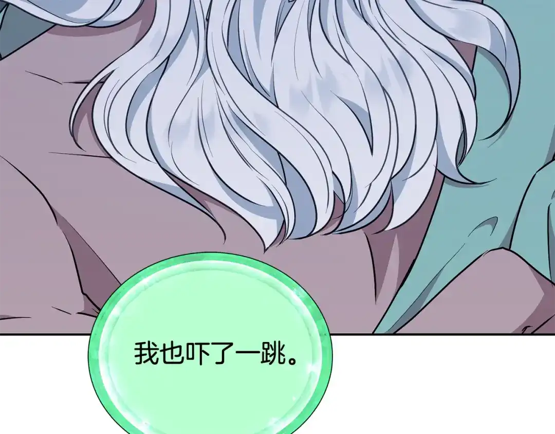 《精灵王女要跑路》第139话 替儿报仇 第75页