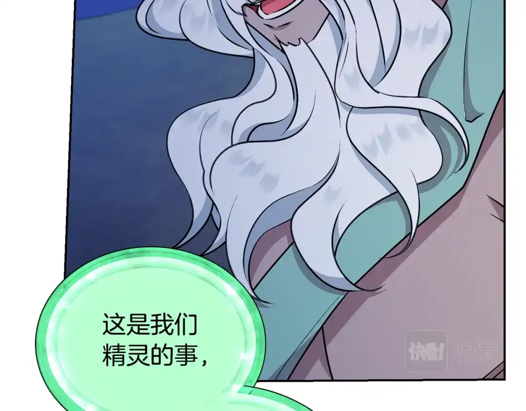 《精灵王女要跑路》第139话 替儿报仇 第211页