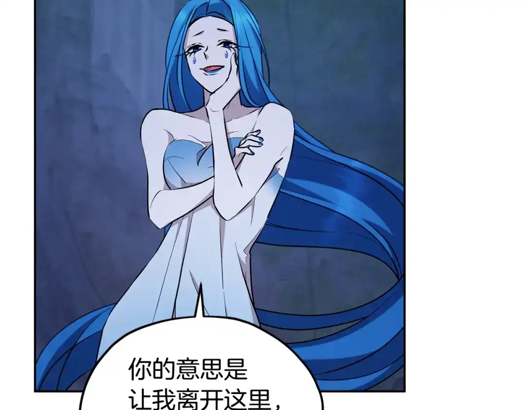 《精灵王女要跑路》第139话 替儿报仇 第167页