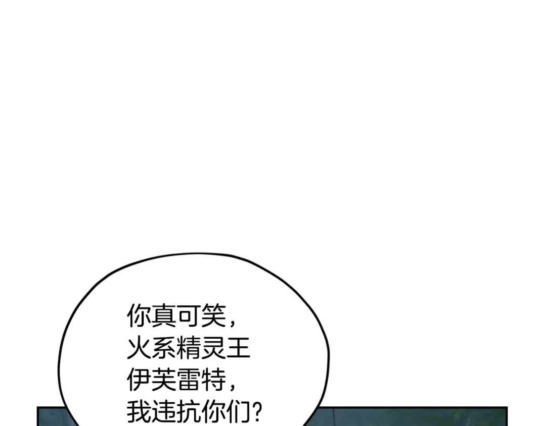 《精灵王女要跑路》第139话 替儿报仇 第115页