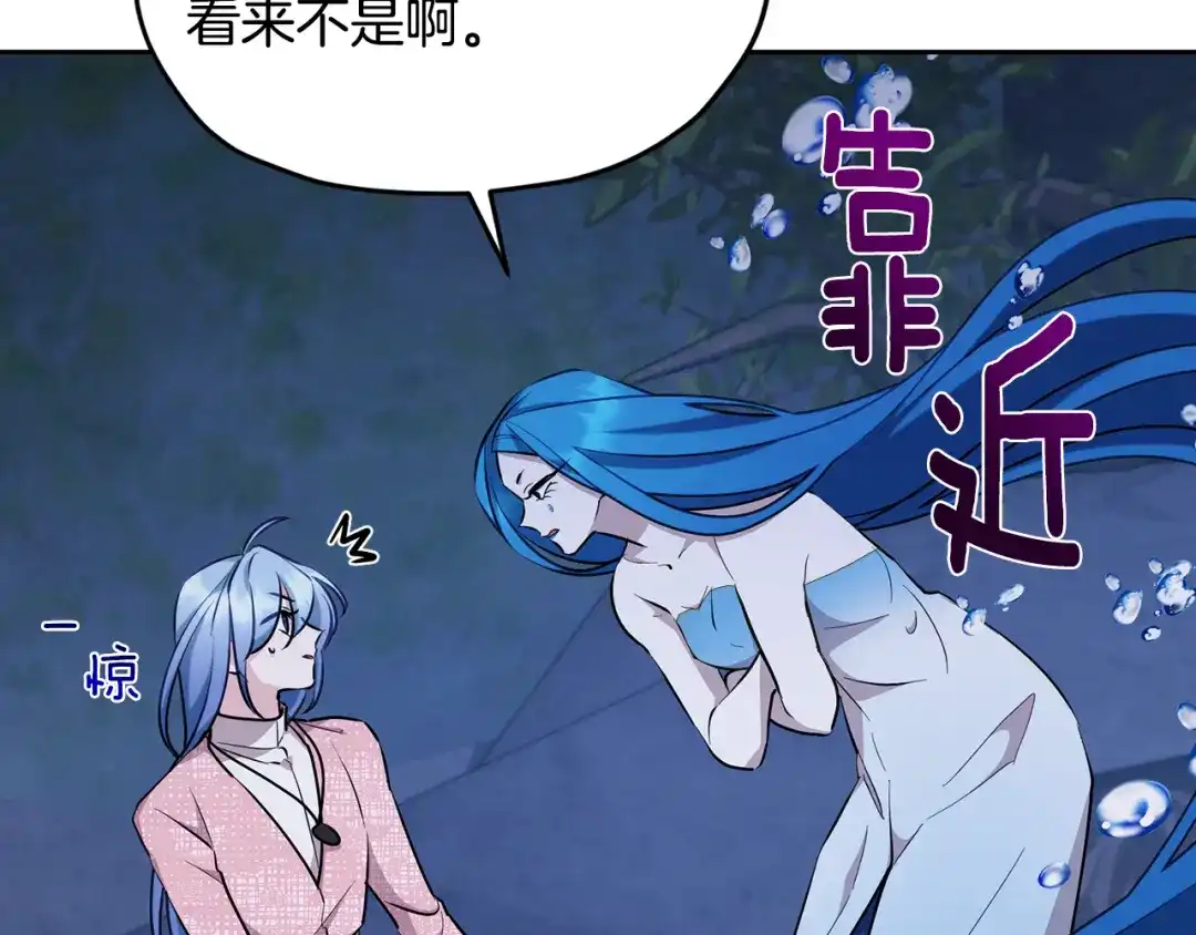《精灵王女要跑路》第139话 替儿报仇 第88页