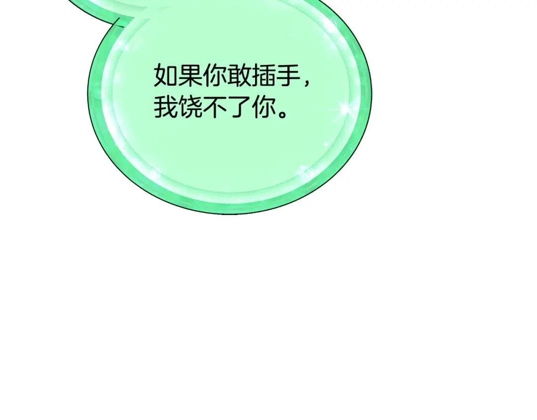 《精灵王女要跑路》第139话 替儿报仇 第212页