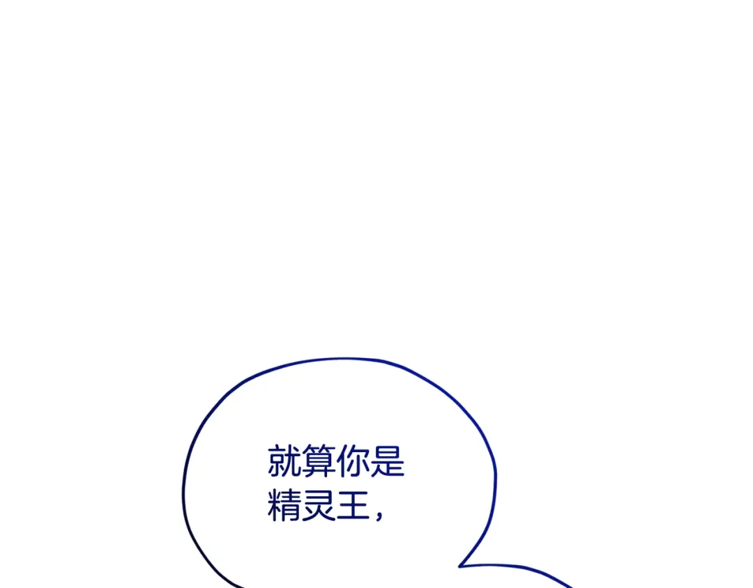 《精灵王女要跑路》第139话 替儿报仇 第95页