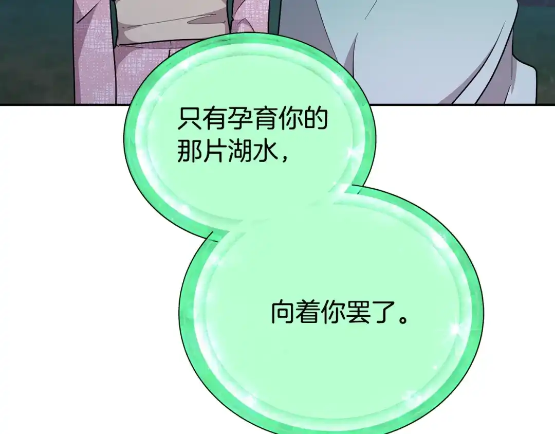 《精灵王女要跑路》第139话 替儿报仇 第161页