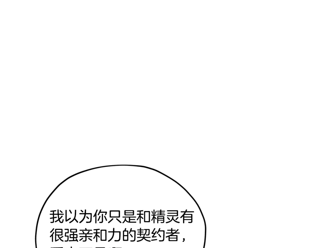 《精灵王女要跑路》第139话 替儿报仇 第87页