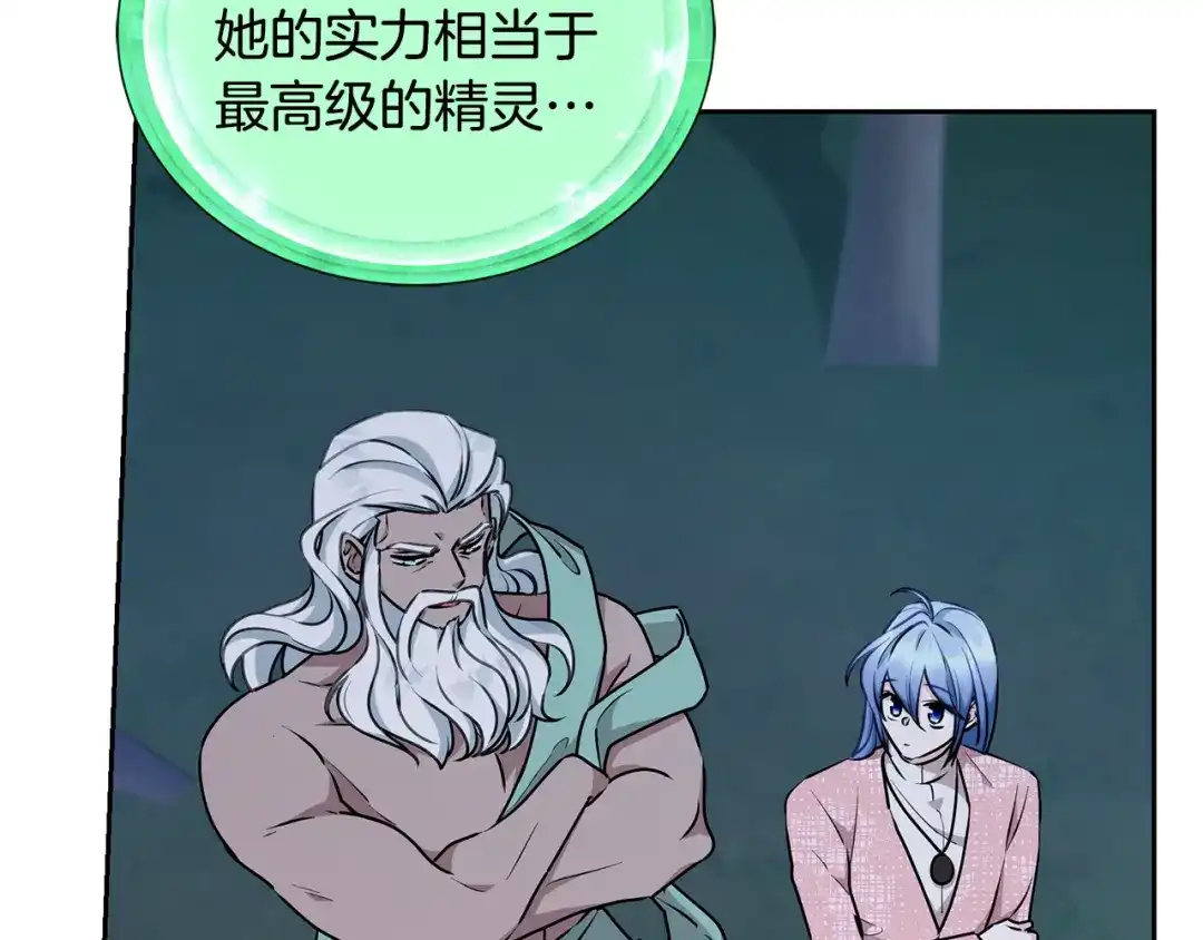 《精灵王女要跑路》第139话 替儿报仇 第70页