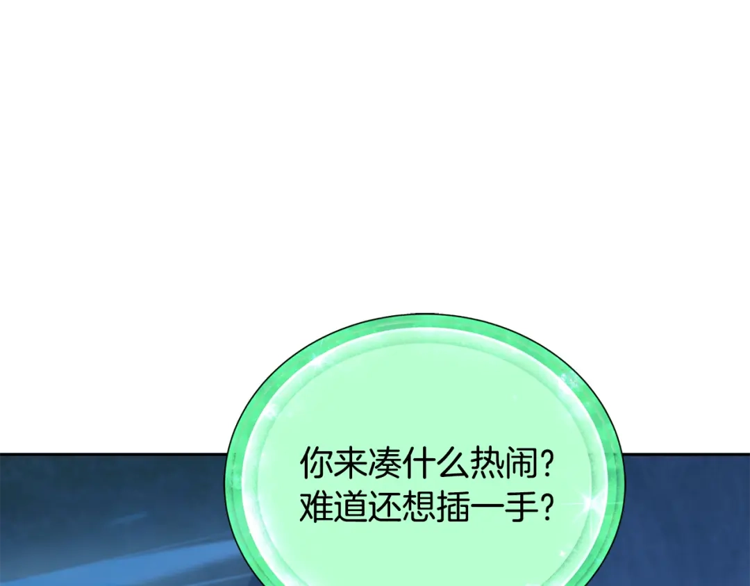 《精灵王女要跑路》第139话 替儿报仇 第206页