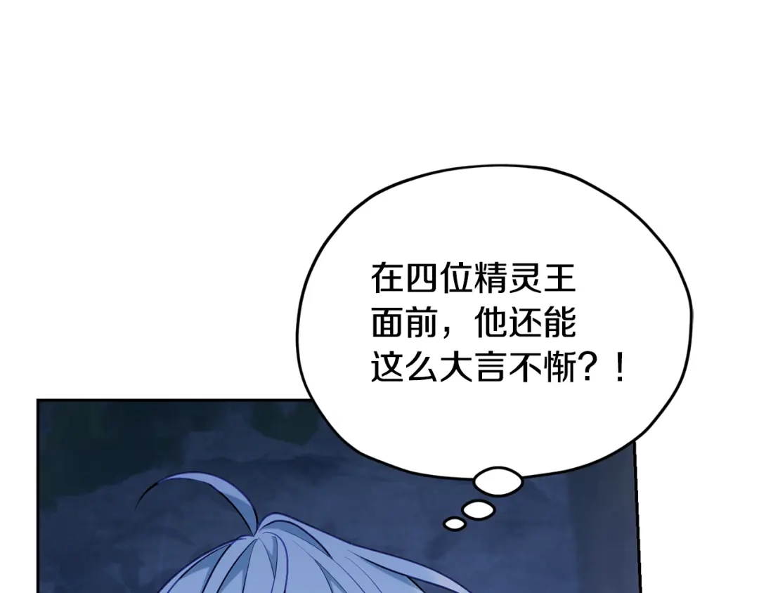 《精灵王女要跑路》第139话 替儿报仇 第84页