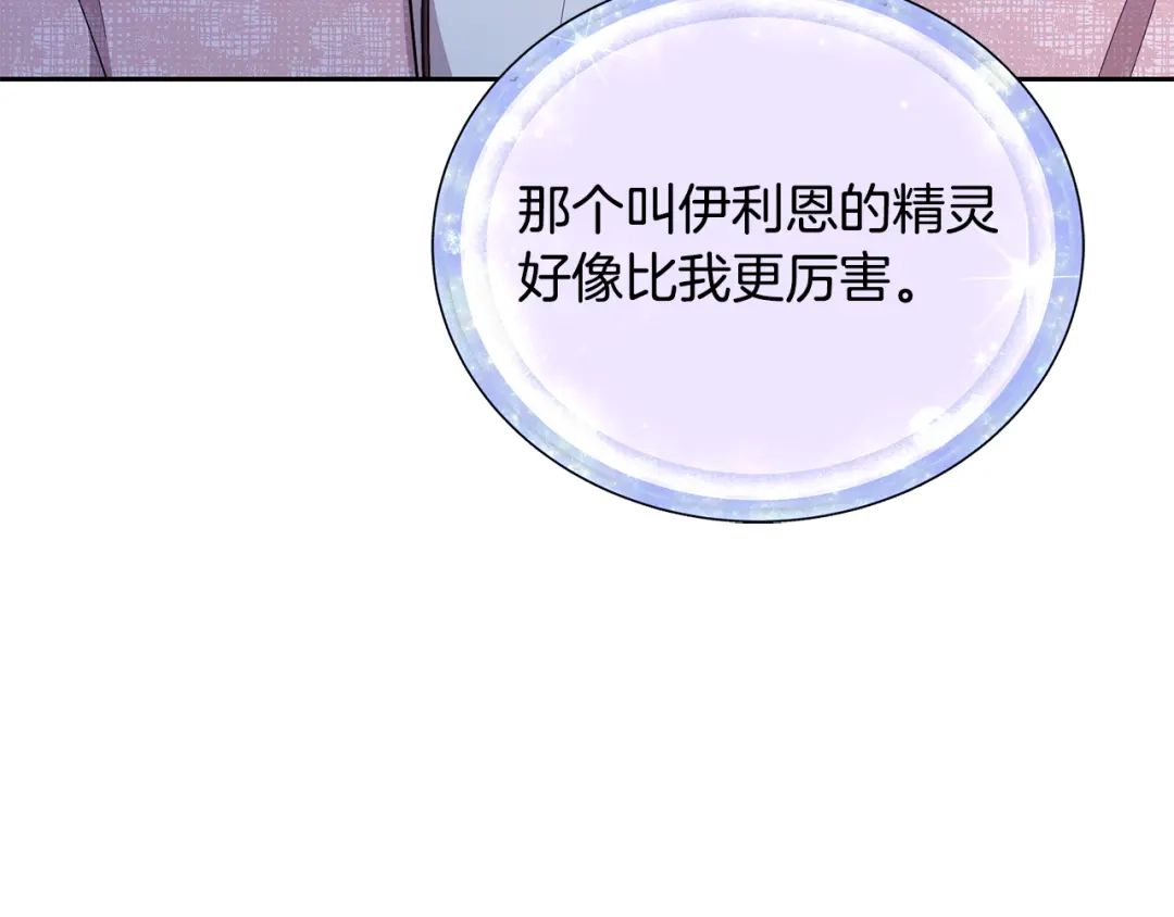 《精灵王女要跑路》第139话 替儿报仇 第68页
