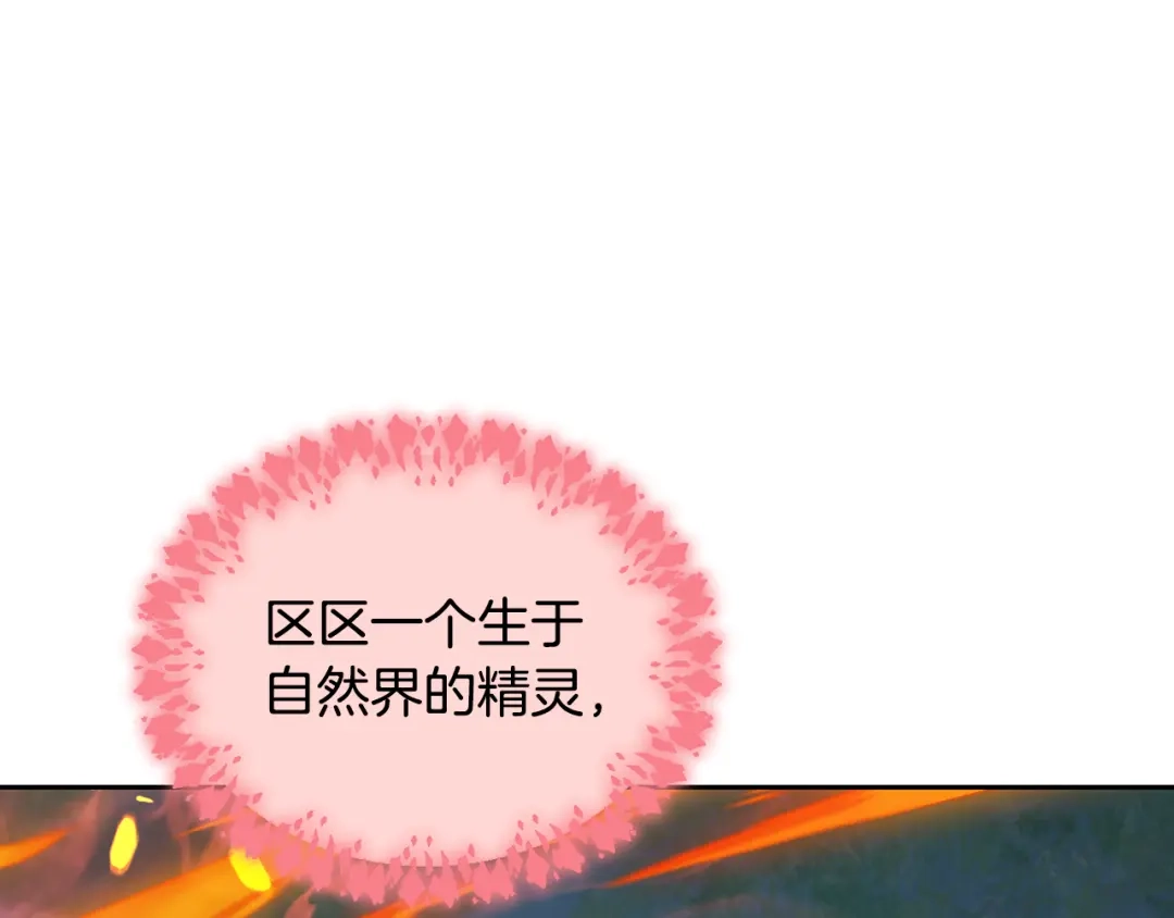 《精灵王女要跑路》第139话 替儿报仇 第111页