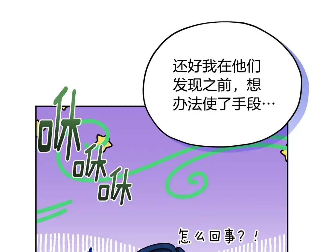 《精灵王女要跑路》第139话 替儿报仇 第202页
