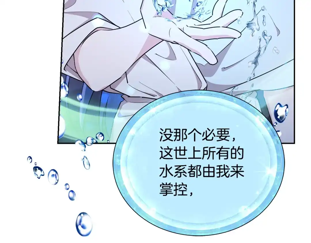 《精灵王女要跑路》第139话 替儿报仇 第170页
