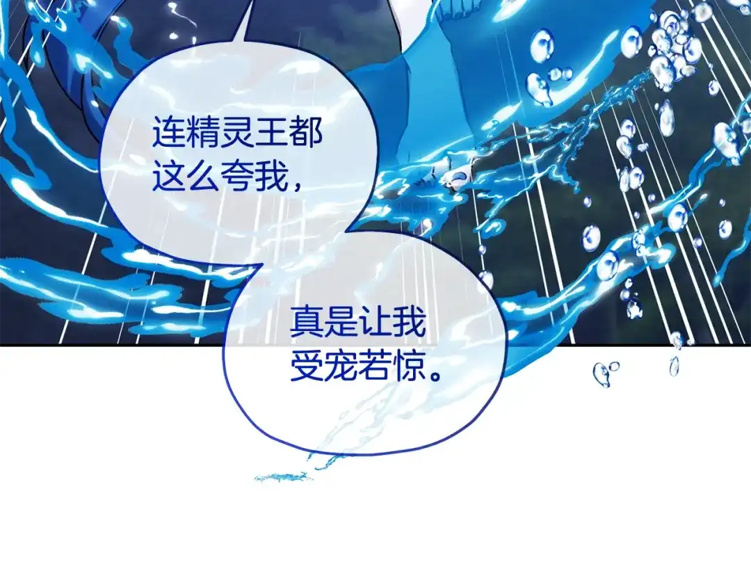 《精灵王女要跑路》第139话 替儿报仇 第81页