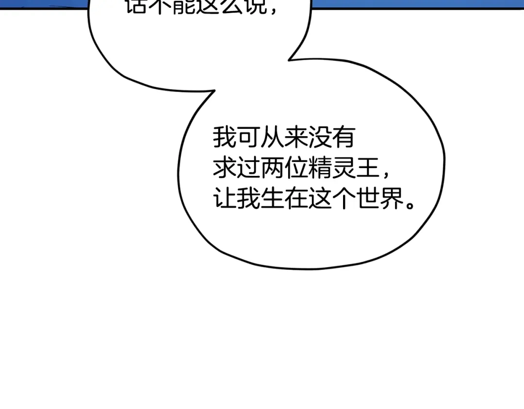《精灵王女要跑路》第139话 替儿报仇 第125页