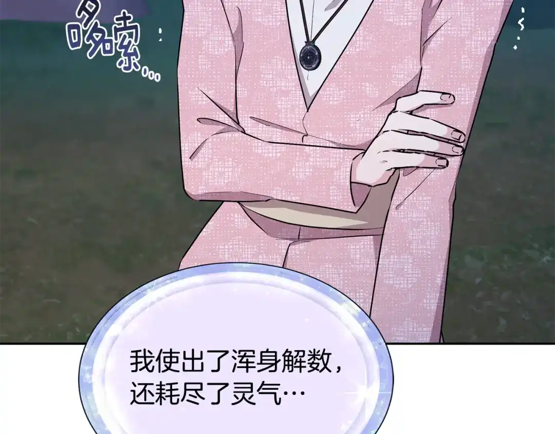 《精灵王女要跑路》第139话 替儿报仇 第64页