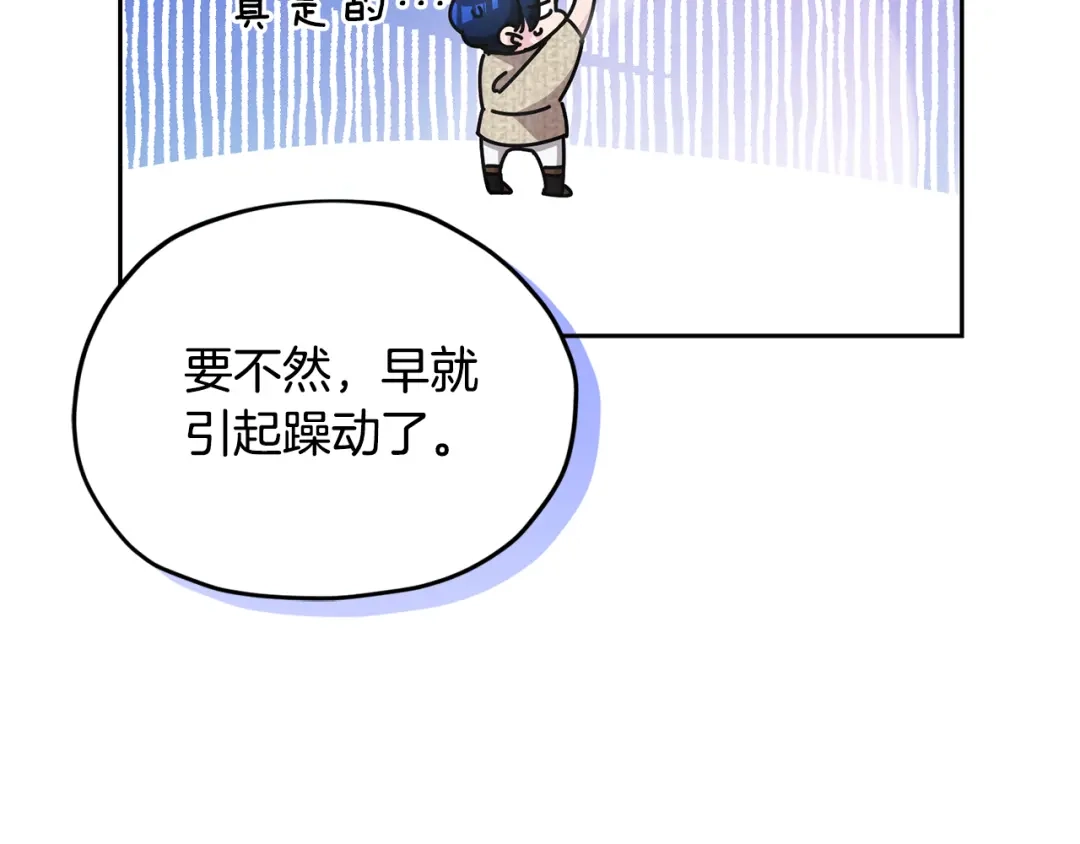《精灵王女要跑路》第139话 替儿报仇 第204页