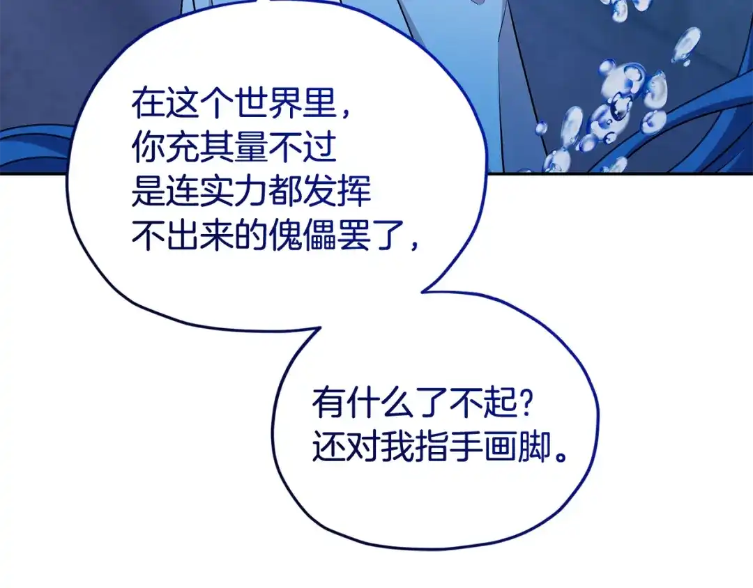 《精灵王女要跑路》第139话 替儿报仇 第98页