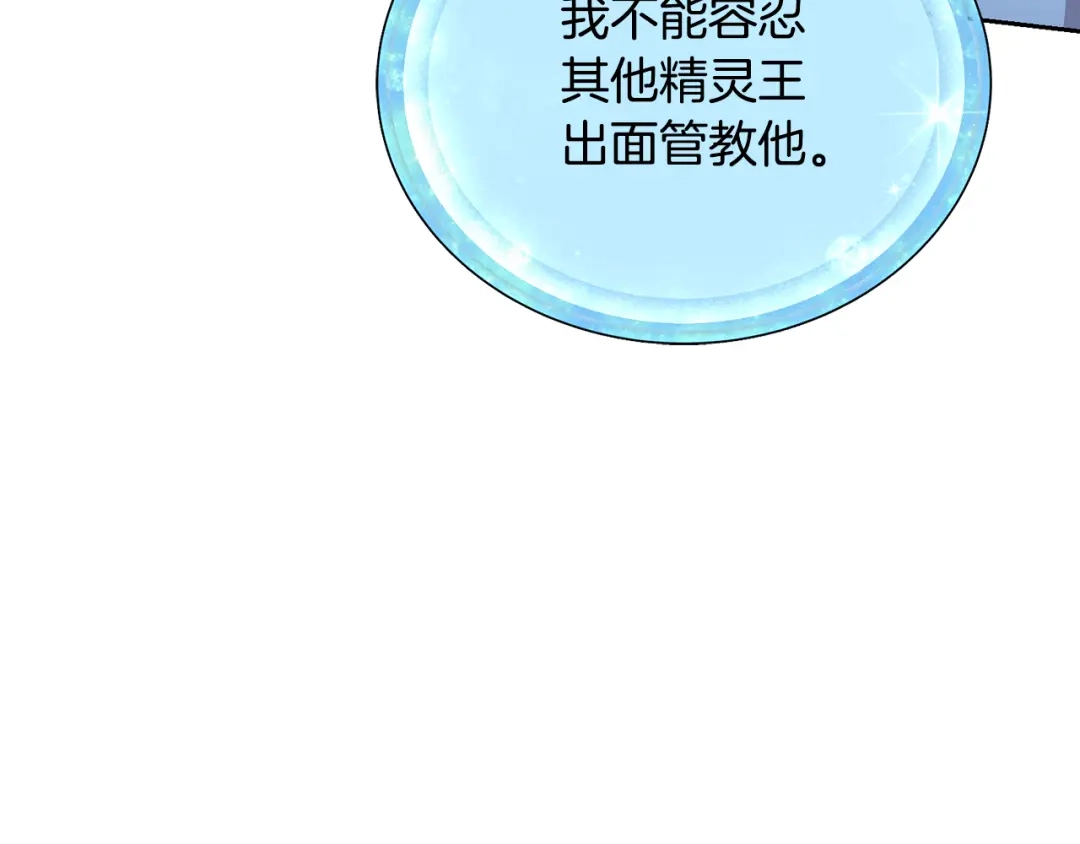 《精灵王女要跑路》第139话 替儿报仇 第148页