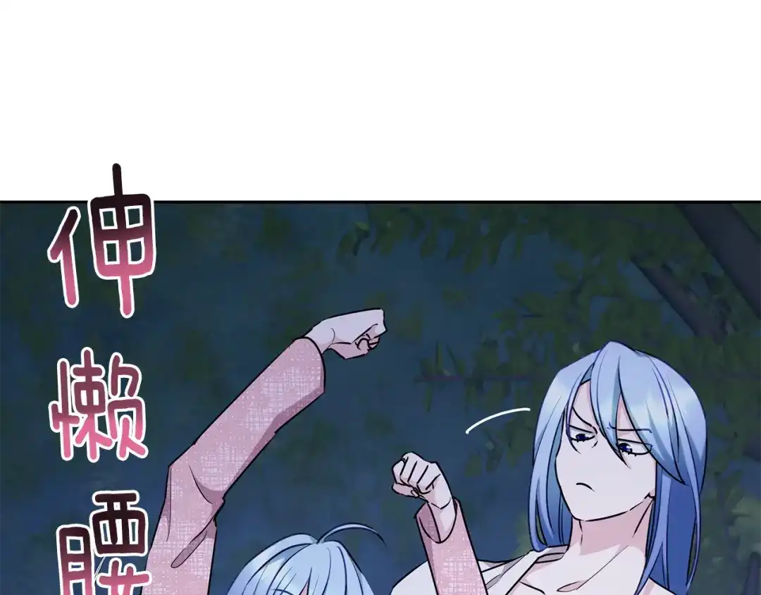 《精灵王女要跑路》第139话 替儿报仇 第43页