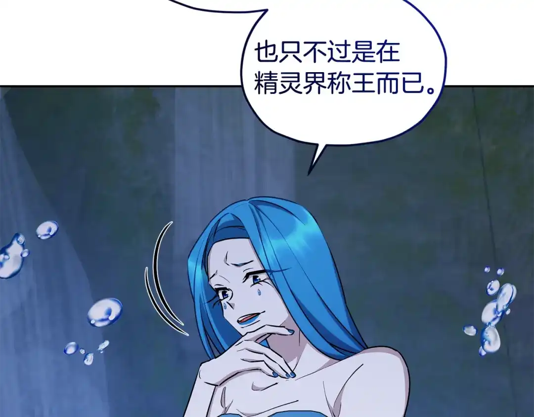 《精灵王女要跑路》第139话 替儿报仇 第96页