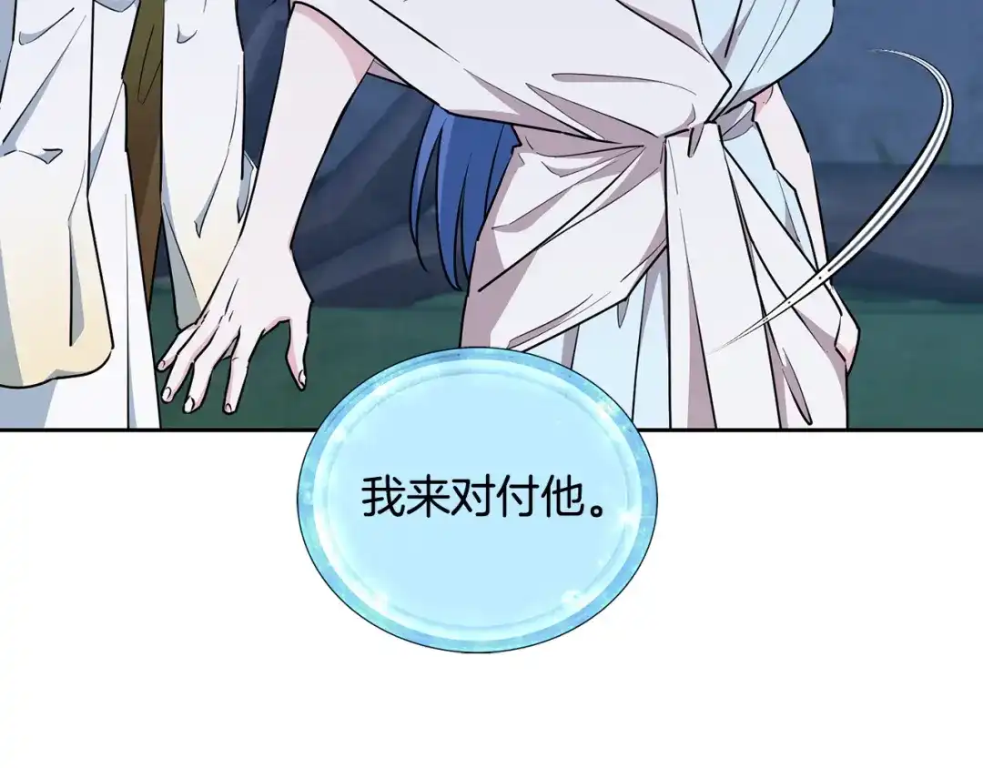 《精灵王女要跑路》第139话 替儿报仇 第143页