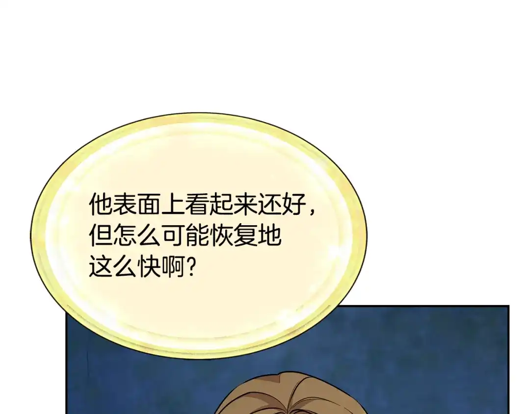 《精灵王女要跑路》第139话 替儿报仇 第59页