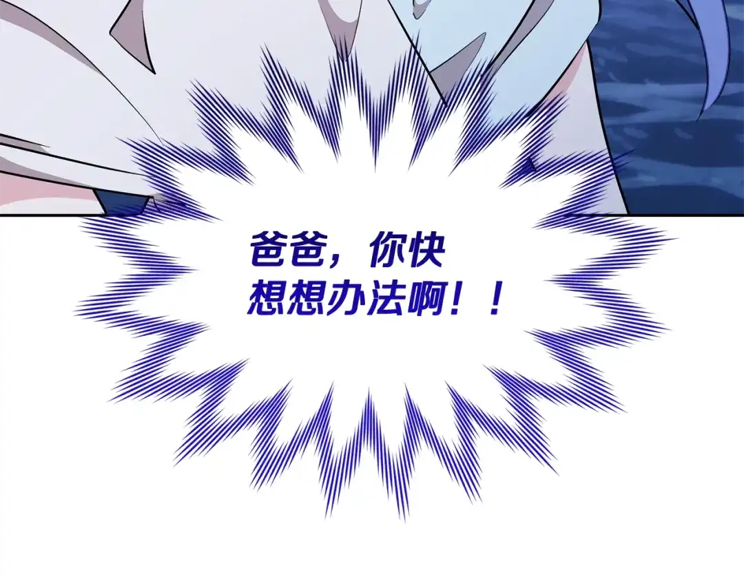 《精灵王女要跑路》第139话 替儿报仇 第245页