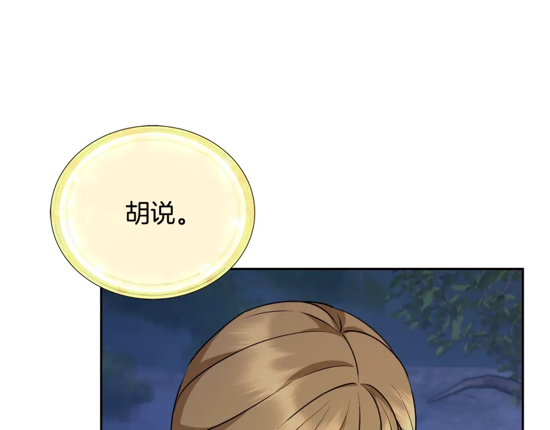《精灵王女要跑路》第139话 替儿报仇 第119页