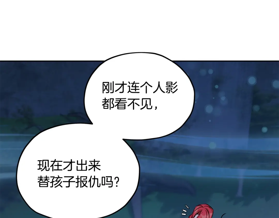 《精灵王女要跑路》第139话 替儿报仇 第190页