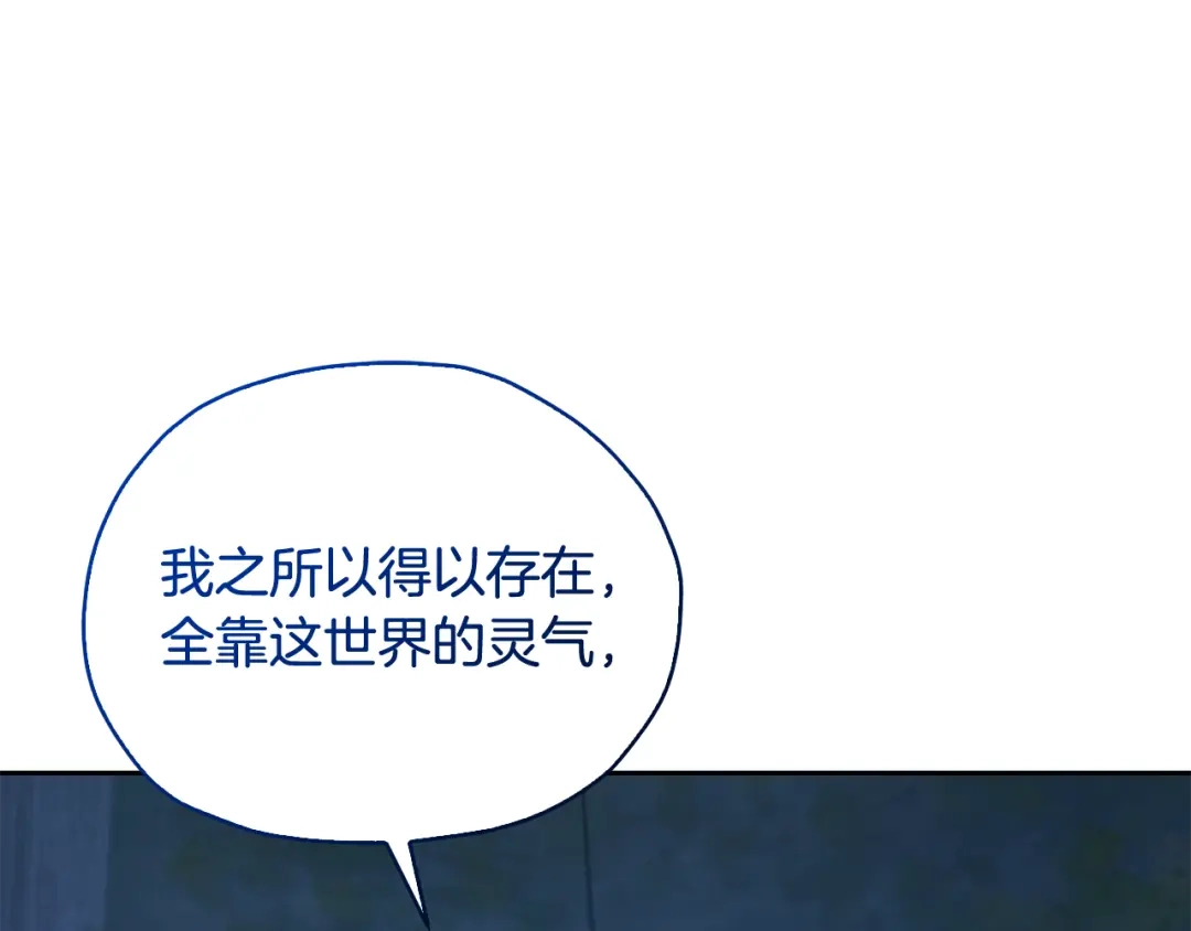 《精灵王女要跑路》第139话 替儿报仇 第127页