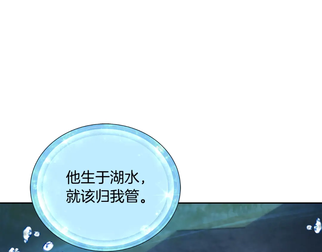 《精灵王女要跑路》第139话 替儿报仇 第145页