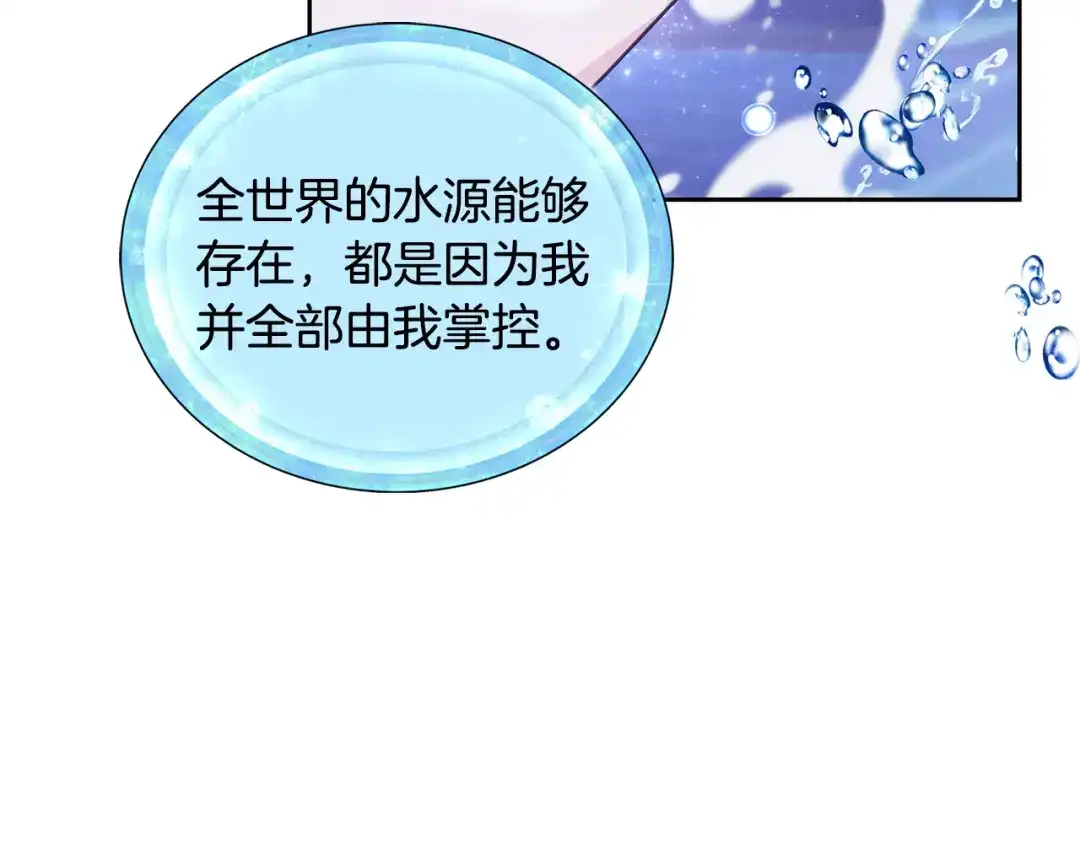 《精灵王女要跑路》第140话 整治湖水精灵 第245页