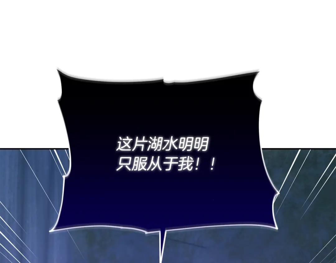《精灵王女要跑路》第140话 整治湖水精灵 第231页