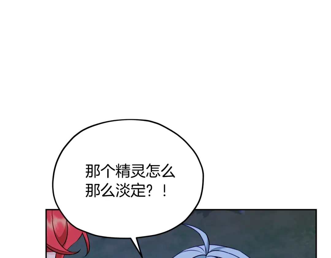 《精灵王女要跑路》第140话 整治湖水精灵 第47页