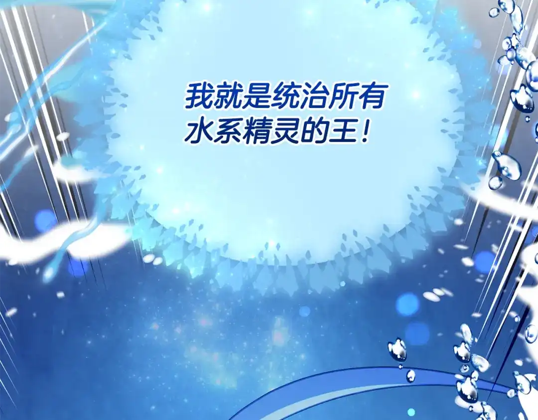 《精灵王女要跑路》第140话 整治湖水精灵 第248页