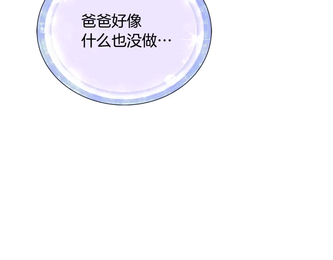 《精灵王女要跑路》第140话 整治湖水精灵 第215页