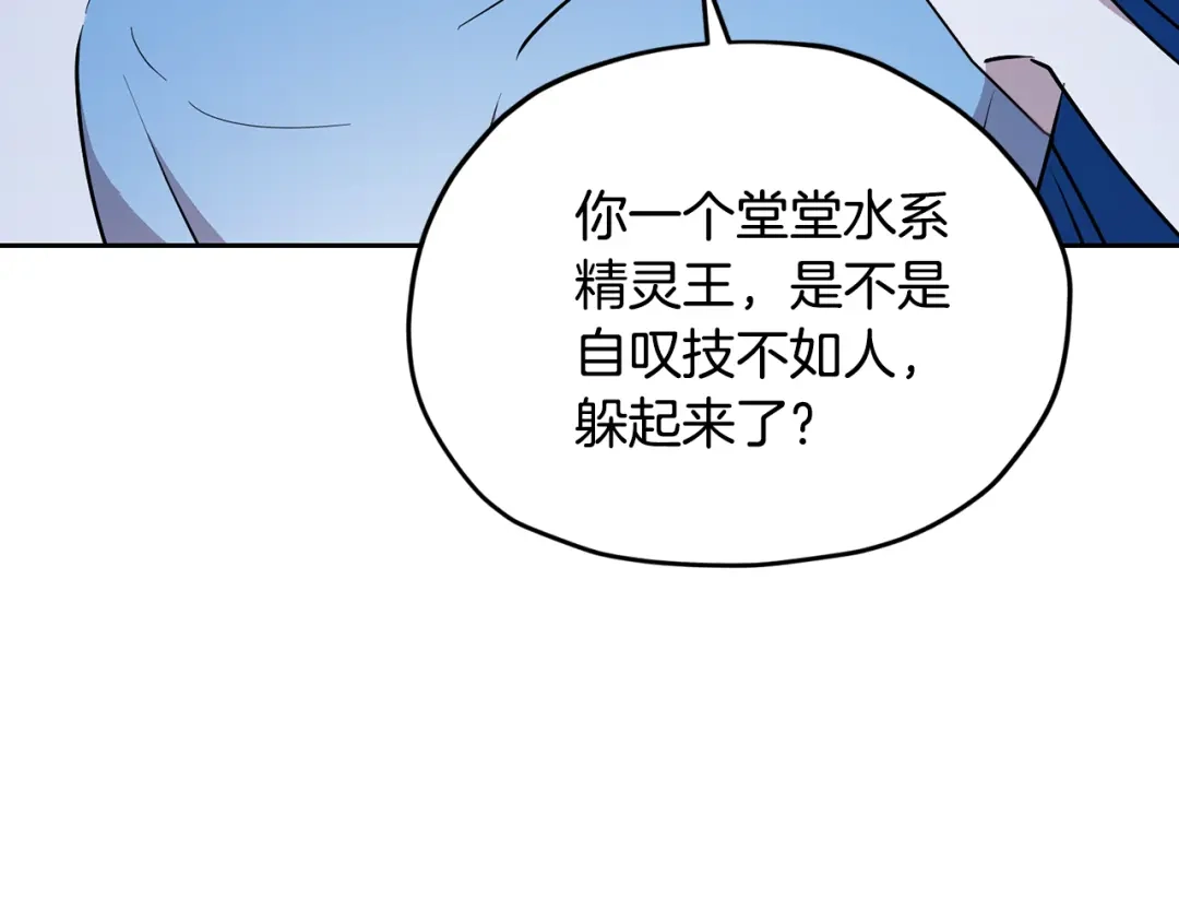 《精灵王女要跑路》第140话 整治湖水精灵 第80页